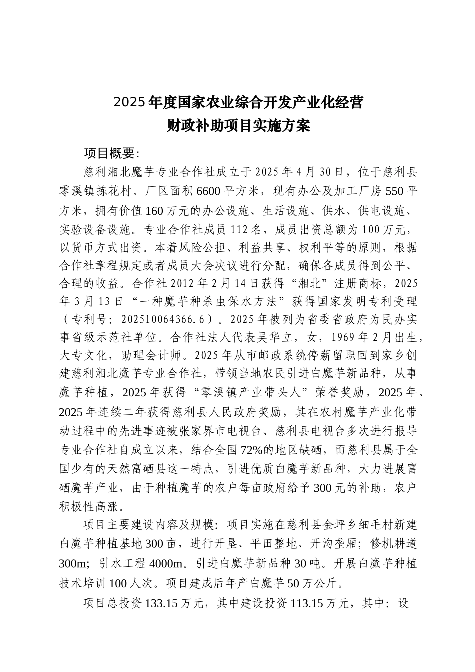 张家界市慈利县300亩优质白魔芋种植基地扩建项目实施方案_第2页