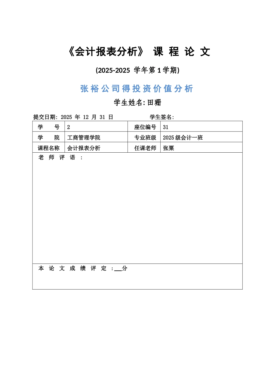 张裕公司的投资价值分析_第1页