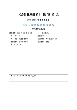 张裕公司的投资价值分析