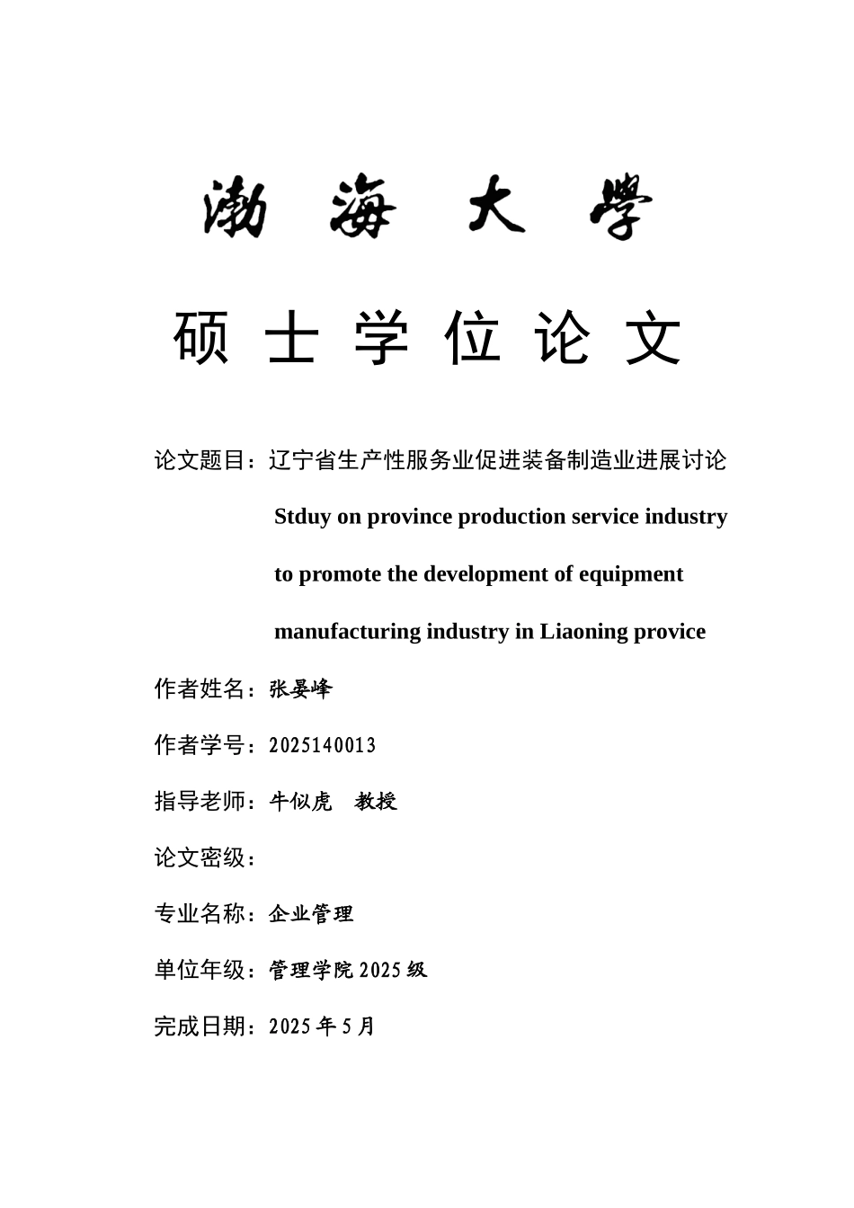 张晏蜂毕业论文_第1页