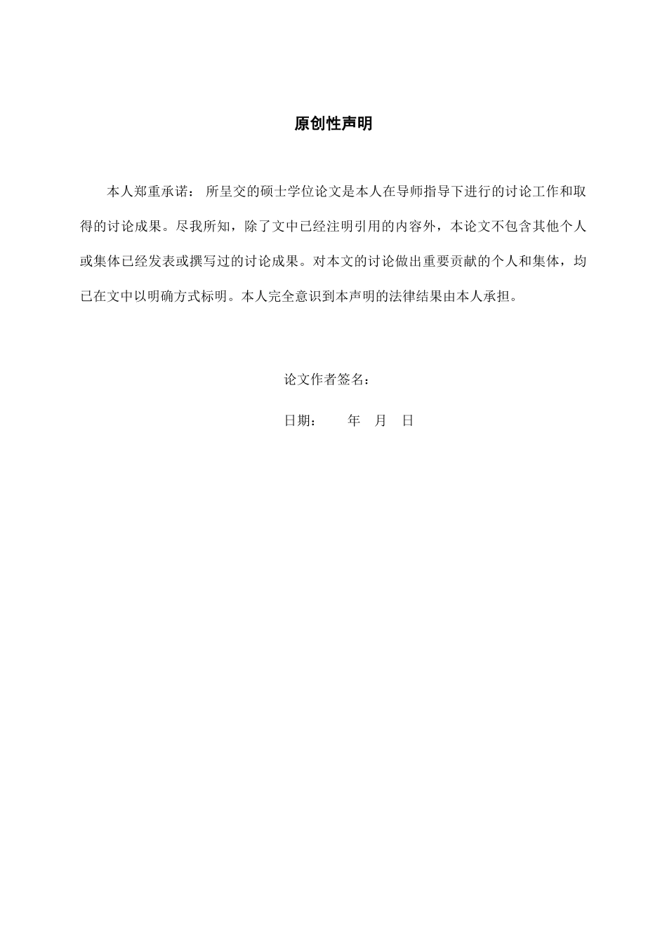 张晏蜂毕业论文_第3页