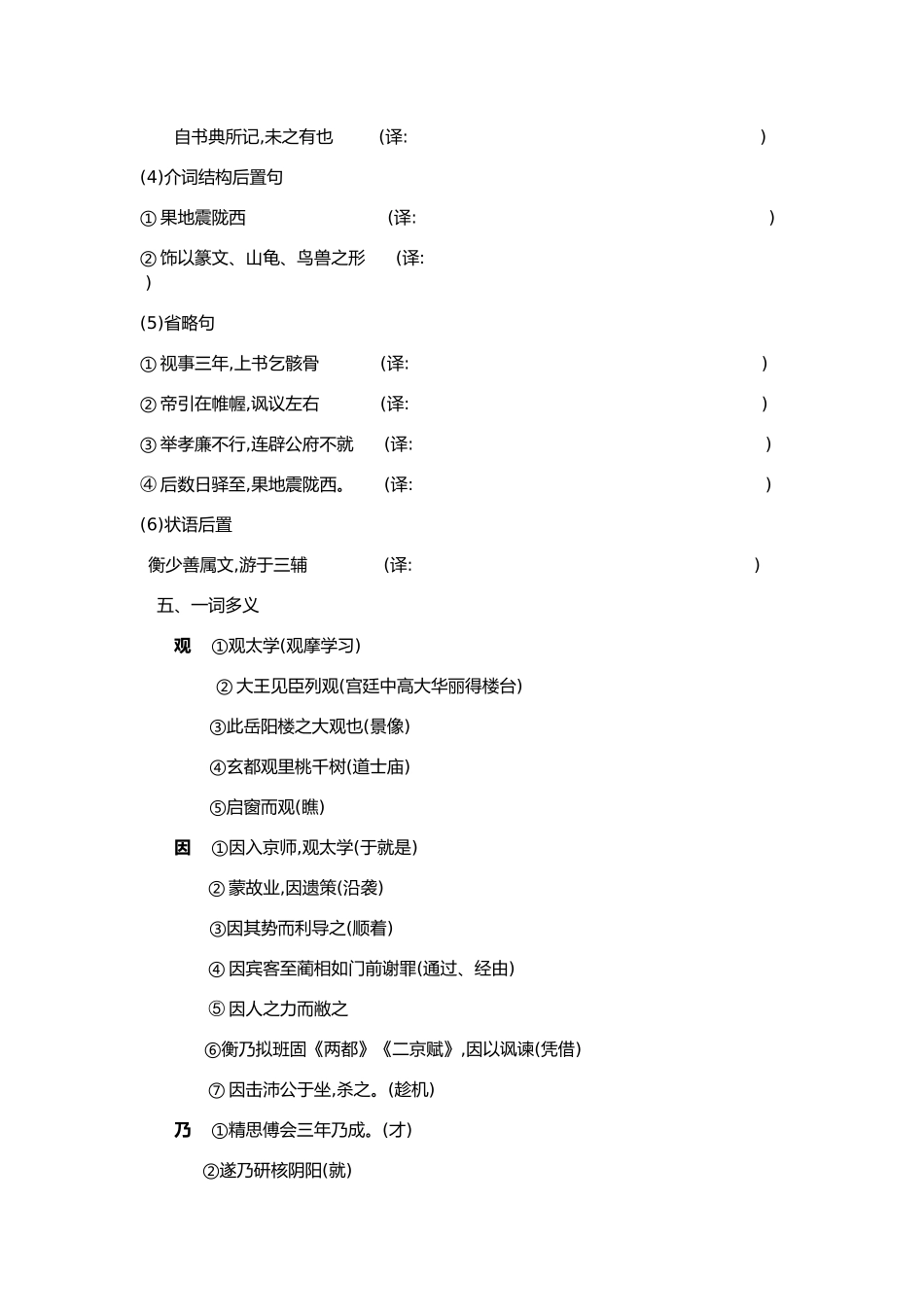 张衡传同步练习及答案_第2页