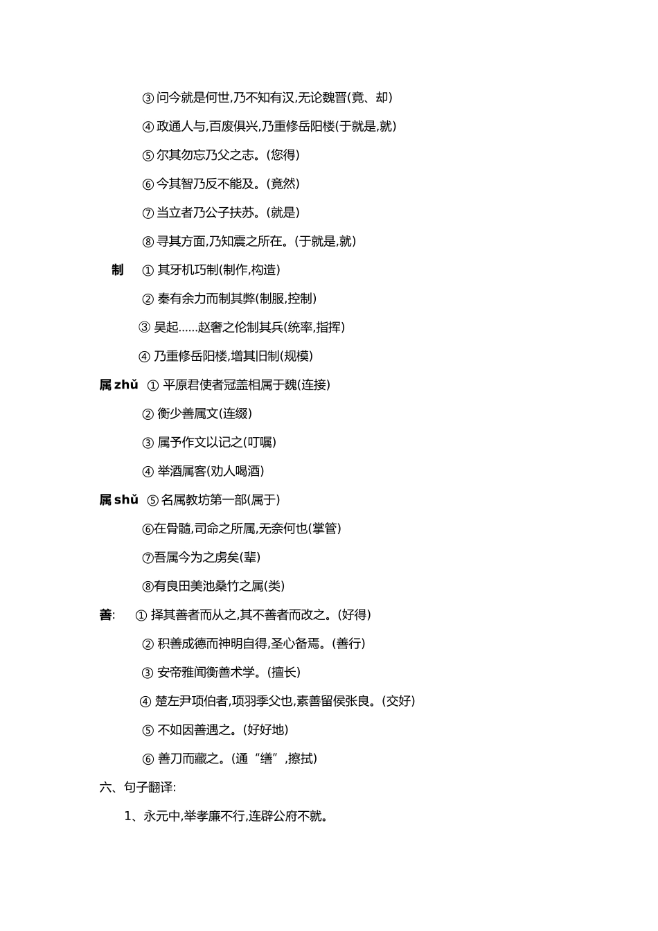 张衡传同步练习及答案_第3页