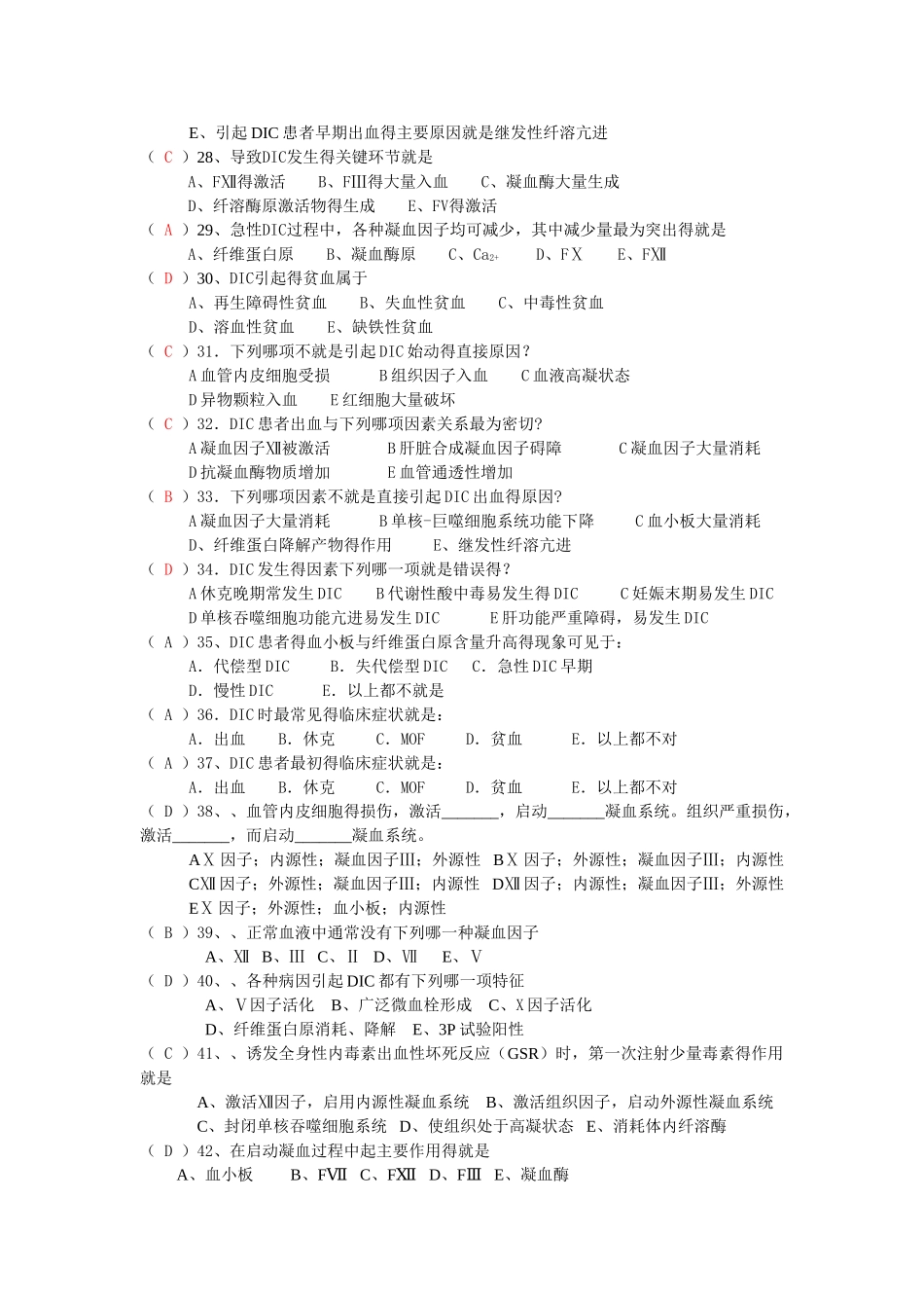 弥散性血管内凝血习题_第3页