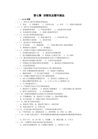 弥散性血管内凝血习题