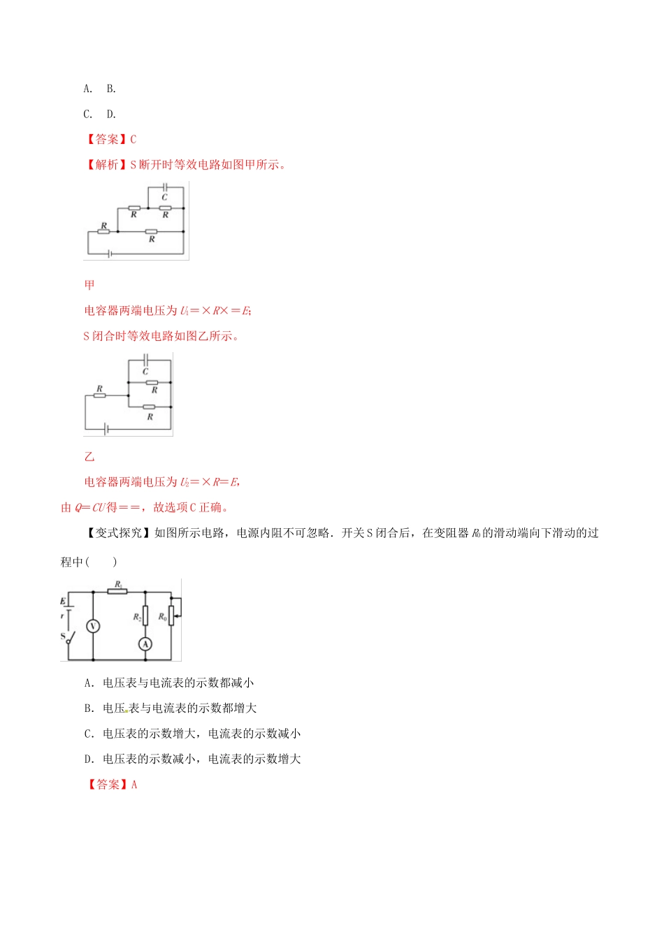 高考物理 考纲解读与热点难点突破 专题08 恒定电流和交变电流教学案-人教版高三全册物理教学案_第3页