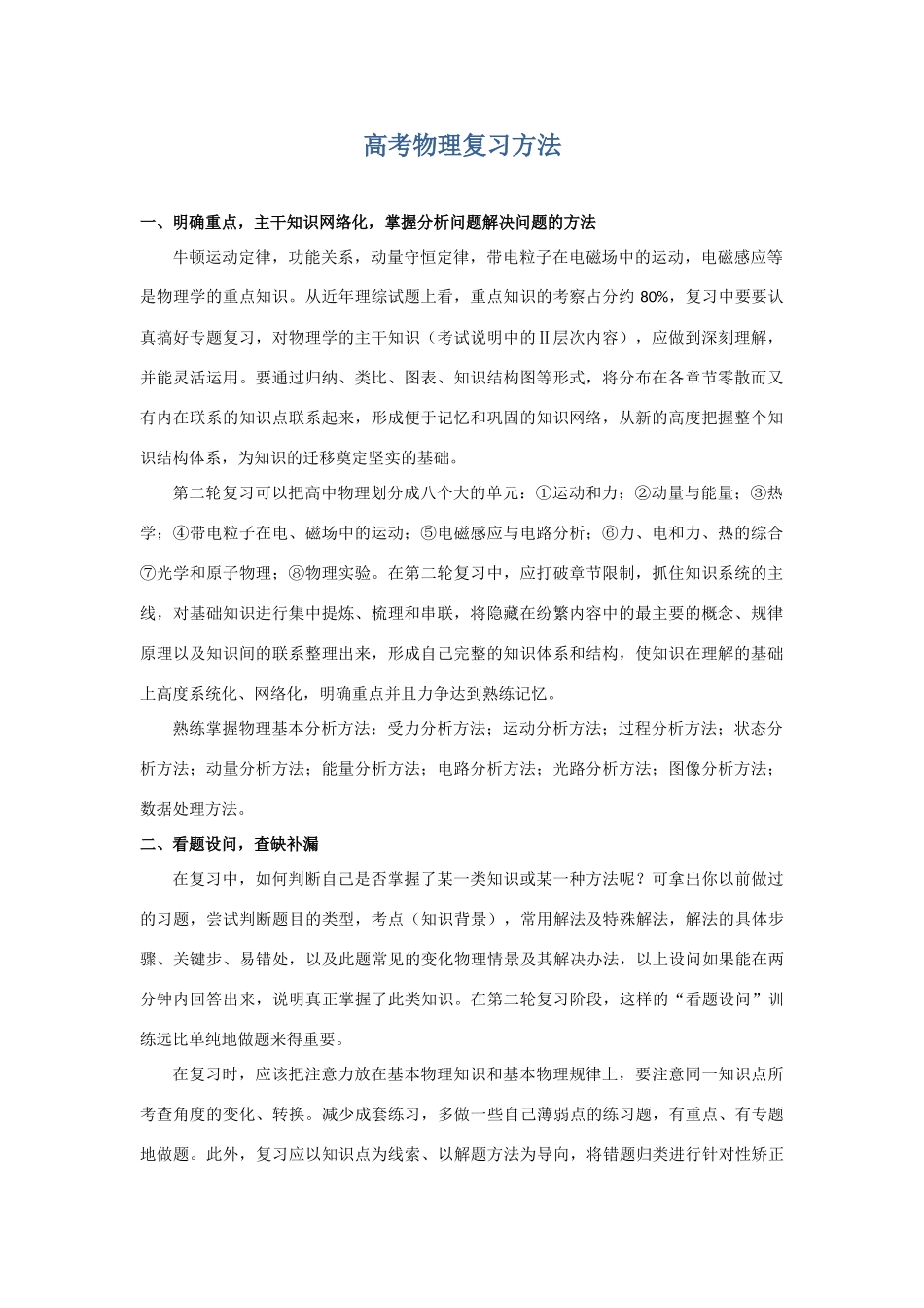 高考物理 攻克难点的锦囊妙计素材_第2页