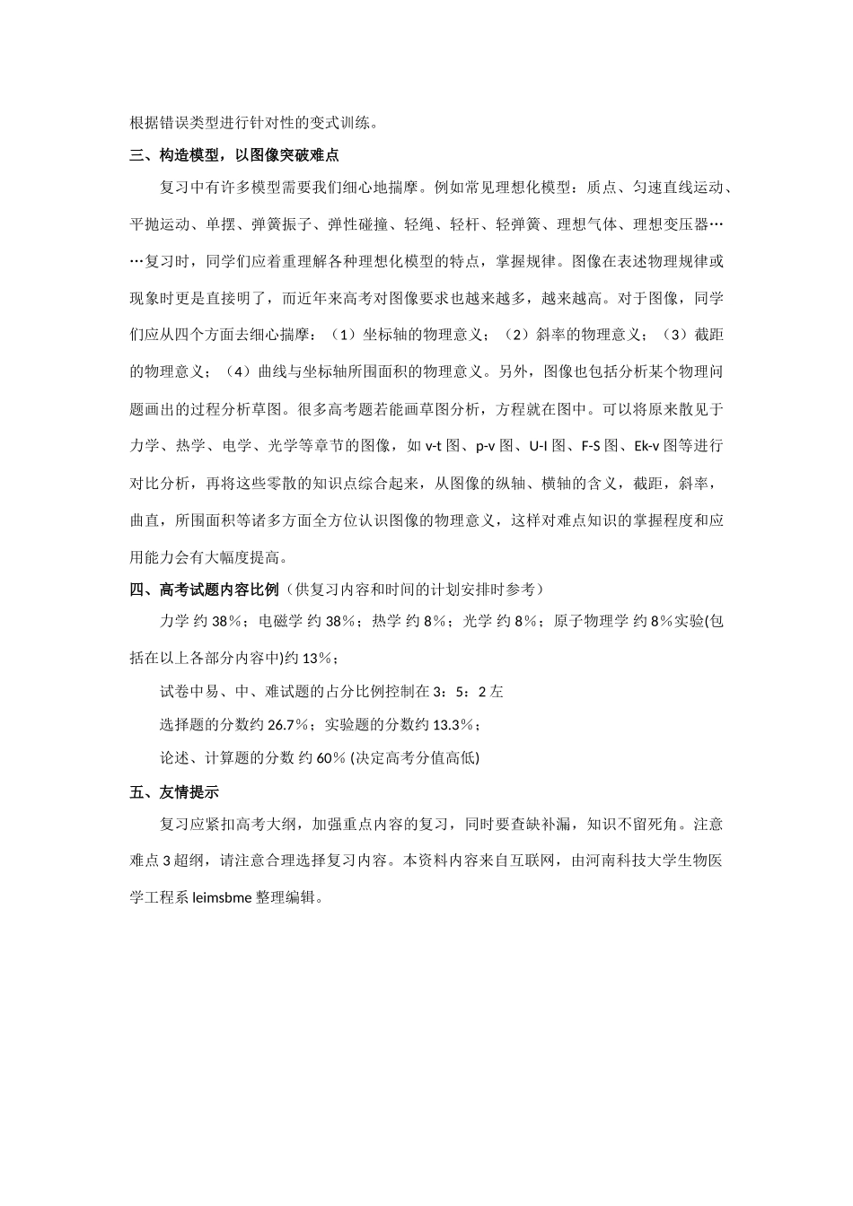 高考物理 攻克难点的锦囊妙计素材_第3页