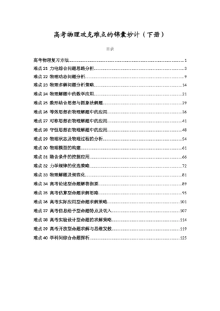 高考物理 攻克难点的锦囊妙计素材