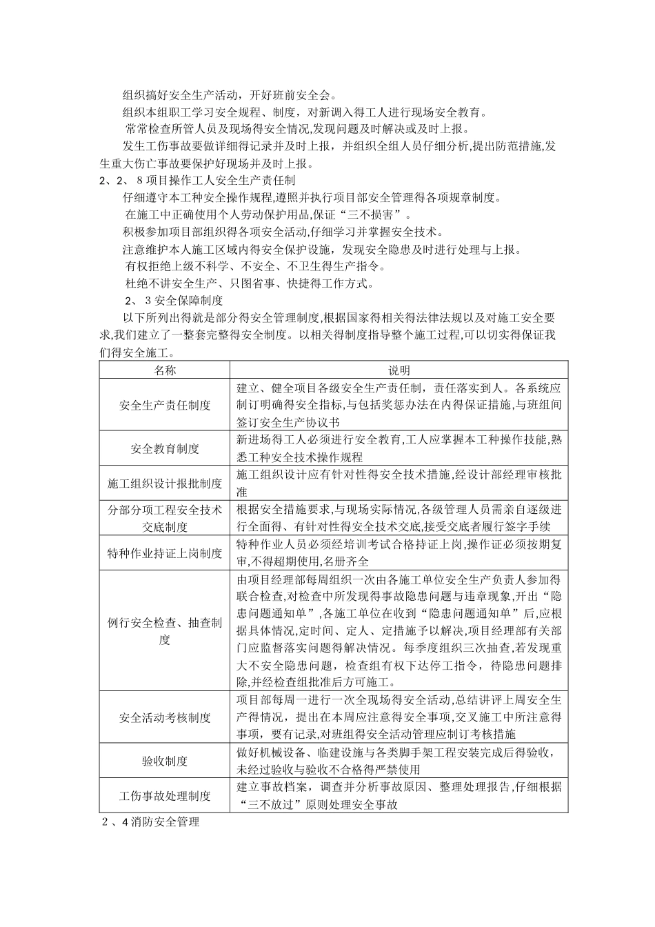弱电安全施工方案_第3页