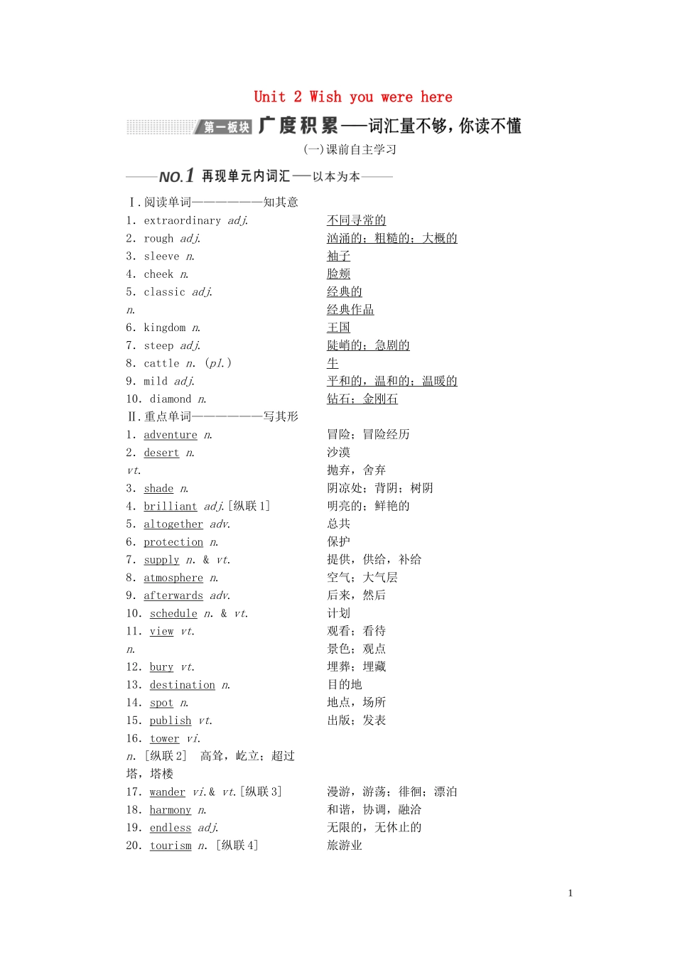 （全国版）高考英语一轮复习 Unit 2 Wish you were here学案（含解析）牛津译林版必修2-牛津版高三必修2英语学案_第1页