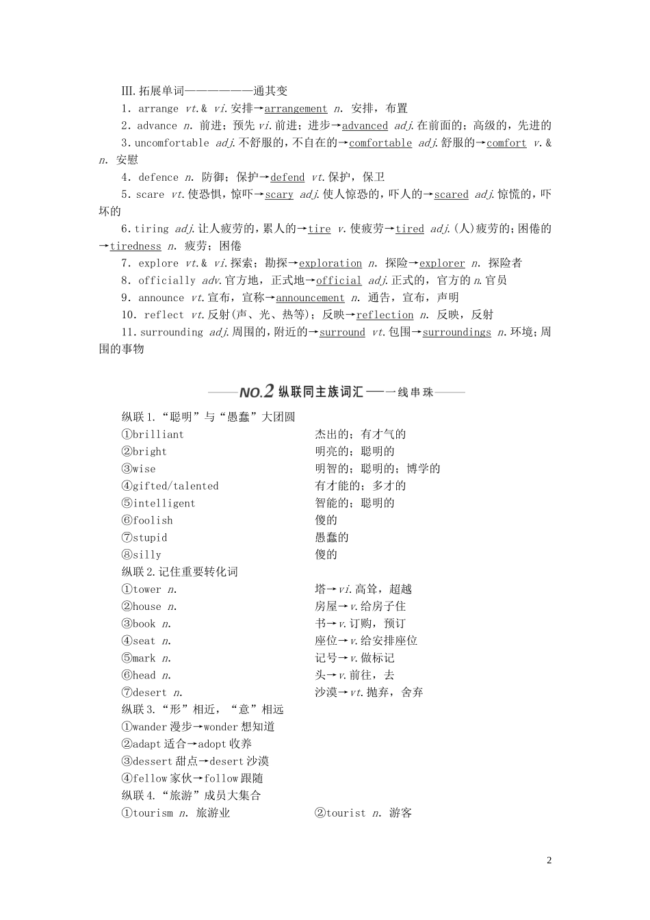 （全国版）高考英语一轮复习 Unit 2 Wish you were here学案（含解析）牛津译林版必修2-牛津版高三必修2英语学案_第2页