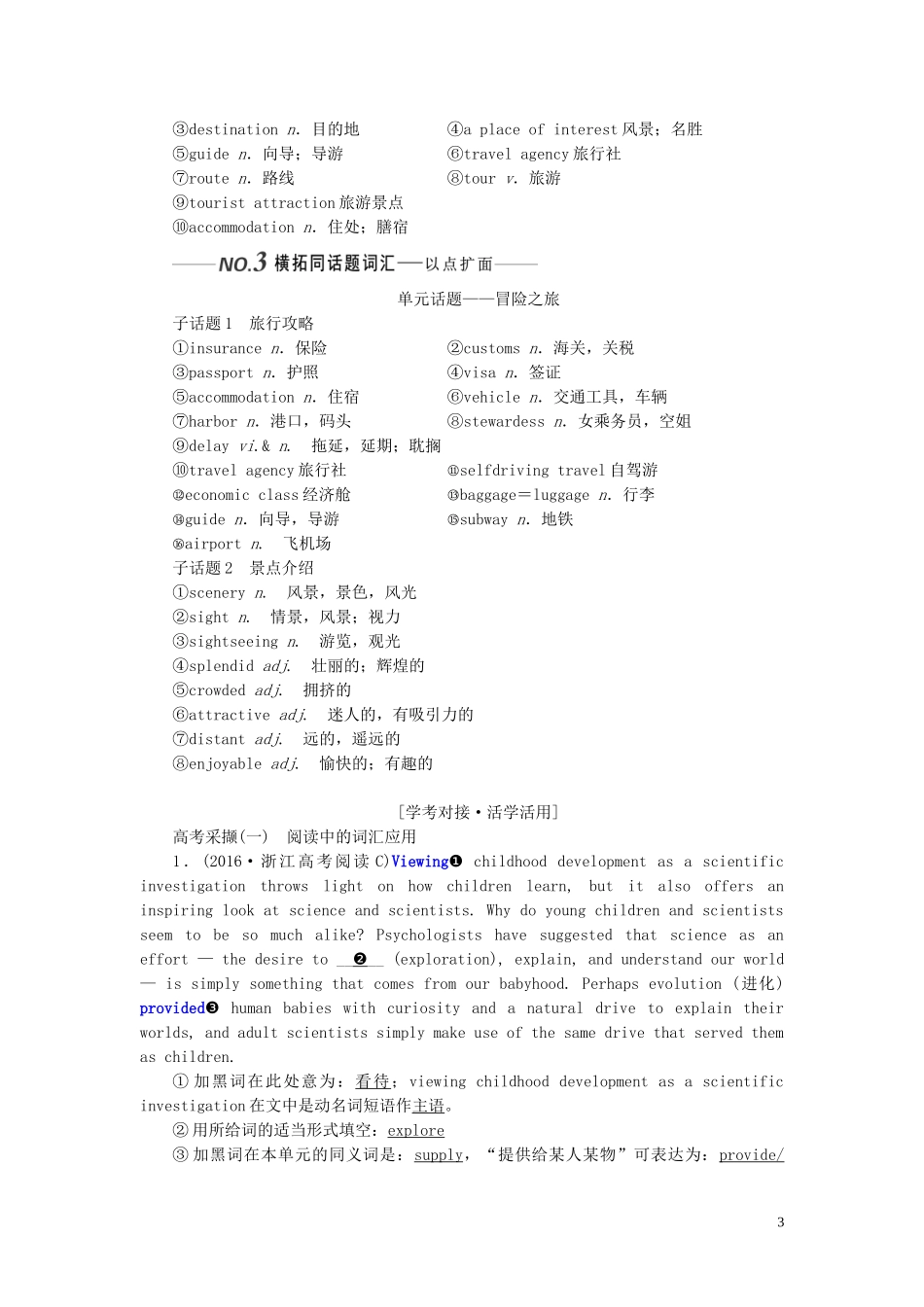 （全国版）高考英语一轮复习 Unit 2 Wish you were here学案（含解析）牛津译林版必修2-牛津版高三必修2英语学案_第3页