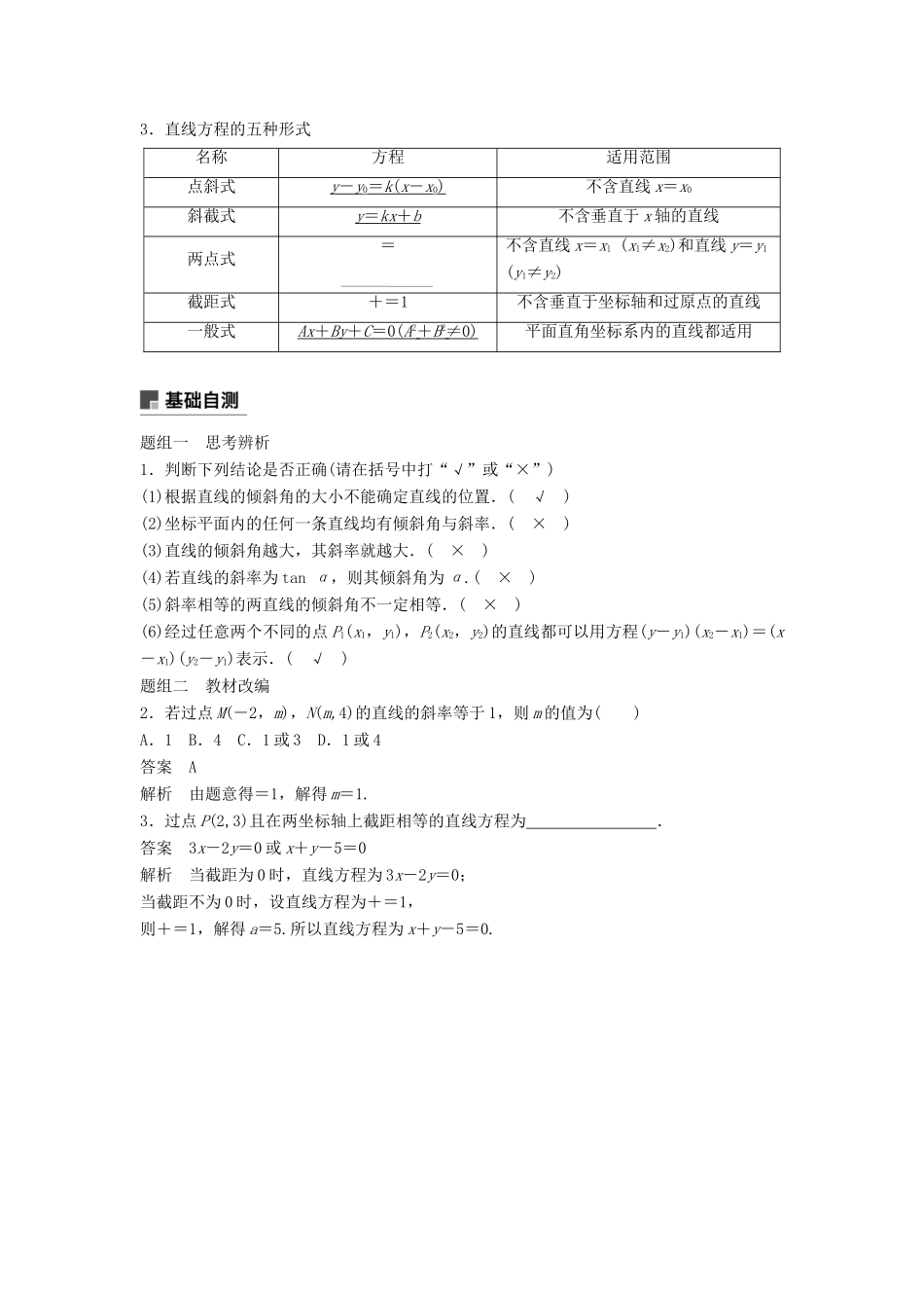 高考数学大一轮复习 第九章 平面解析几何 9.1 直线的方程学案 理 北师大版-北师大版高三全册数学学案_第2页