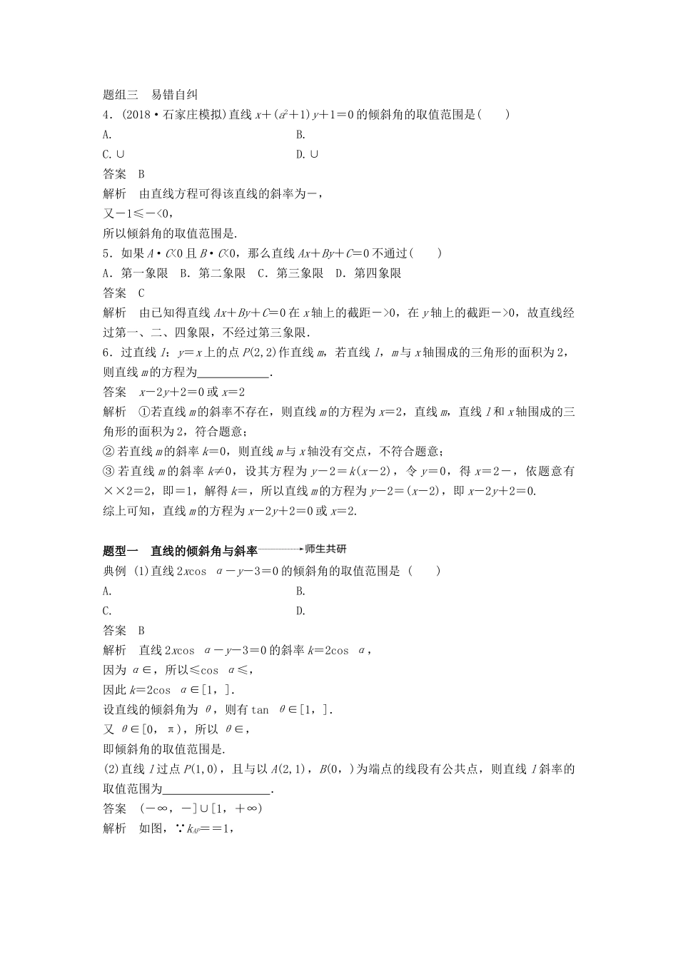 高考数学大一轮复习 第九章 平面解析几何 9.1 直线的方程学案 理 北师大版-北师大版高三全册数学学案_第3页
