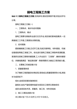 弱电工程施工方案
