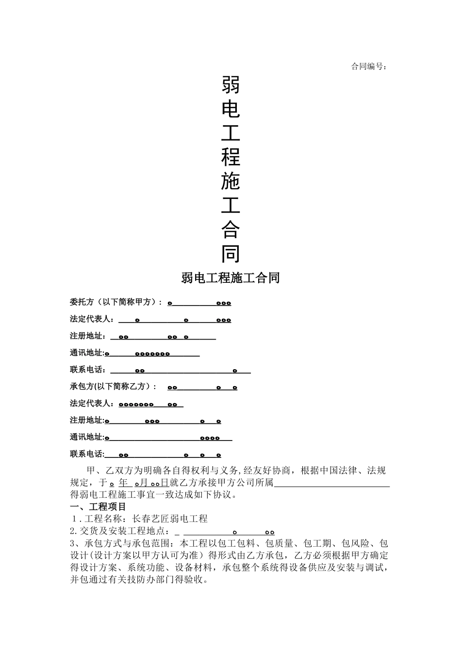 弱电工程标准合同_第1页