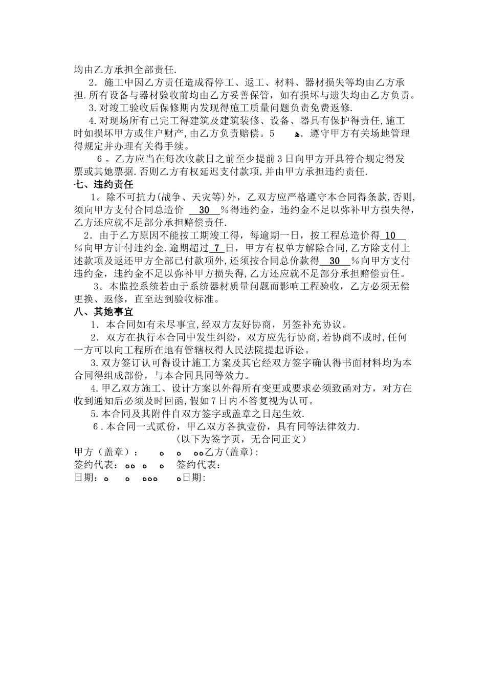 弱电工程标准合同_第3页