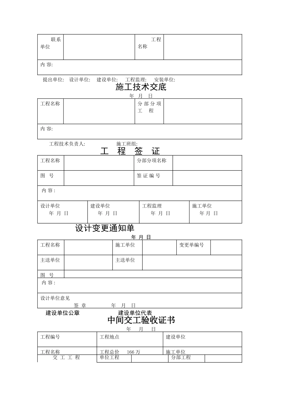 弱电工程竣工验收资料_第2页