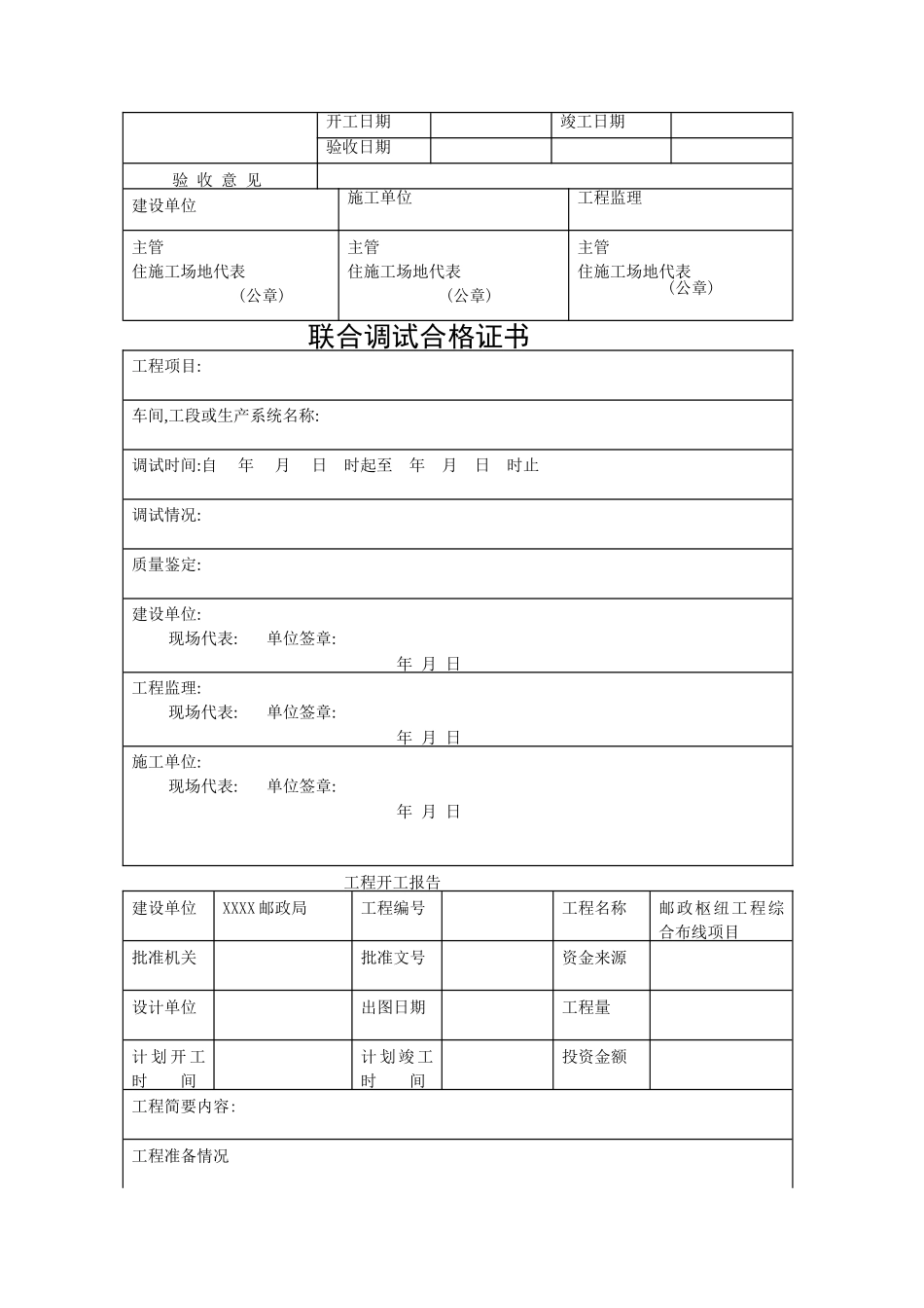 弱电工程竣工验收资料_第3页
