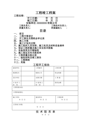 弱电工程竣工验收资料