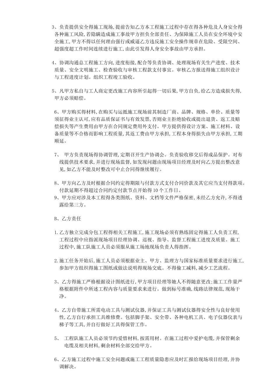 弱电工程施工劳务外包合同书_第2页