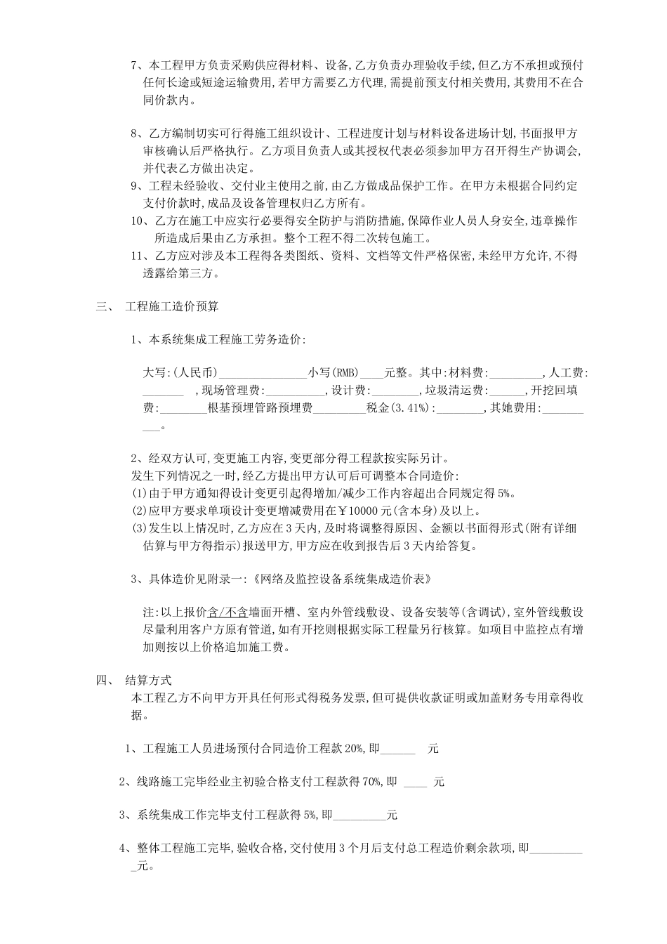 弱电工程施工劳务外包合同书_第3页