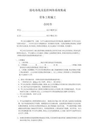 弱电工程施工劳务外包合同书