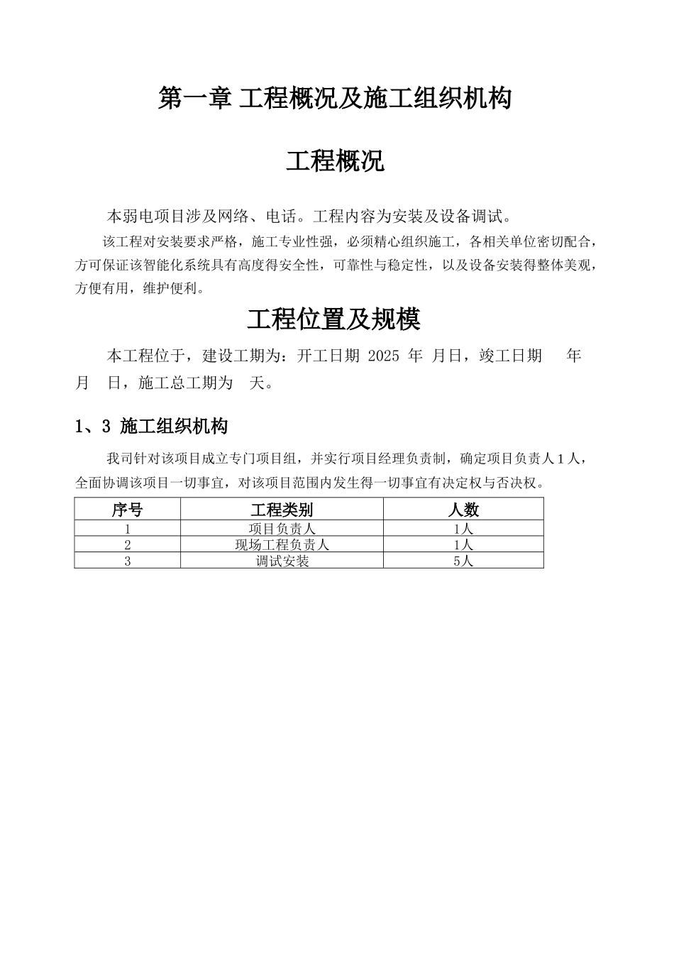 弱电工程施工组织方案_第2页