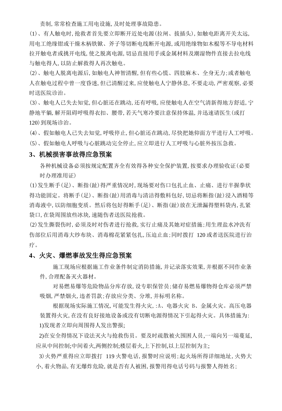 弱电工程应急预案_第3页