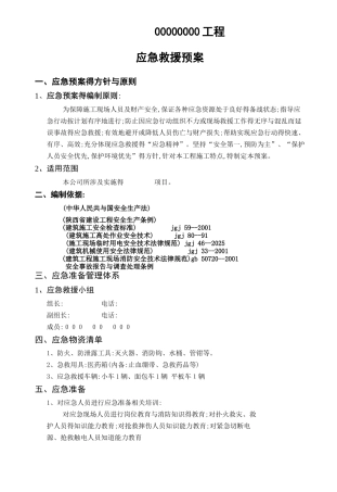 弱电工程应急预案