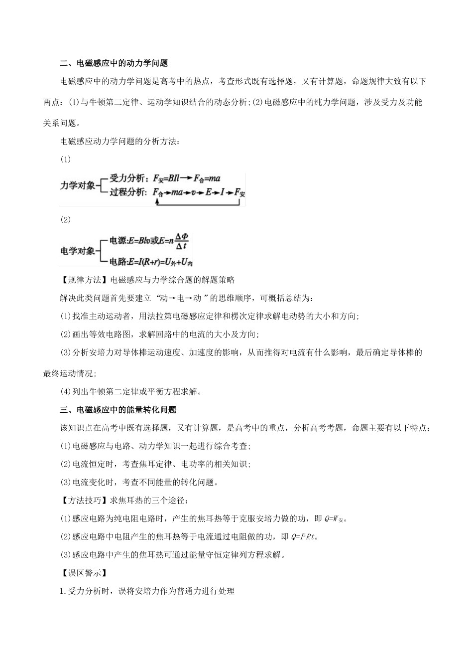 高考物理 考纲解读与热点难点突破 专题09 电磁感应现象及电磁感应规律的应用教学案-人教版高三全册物理教学案_第2页