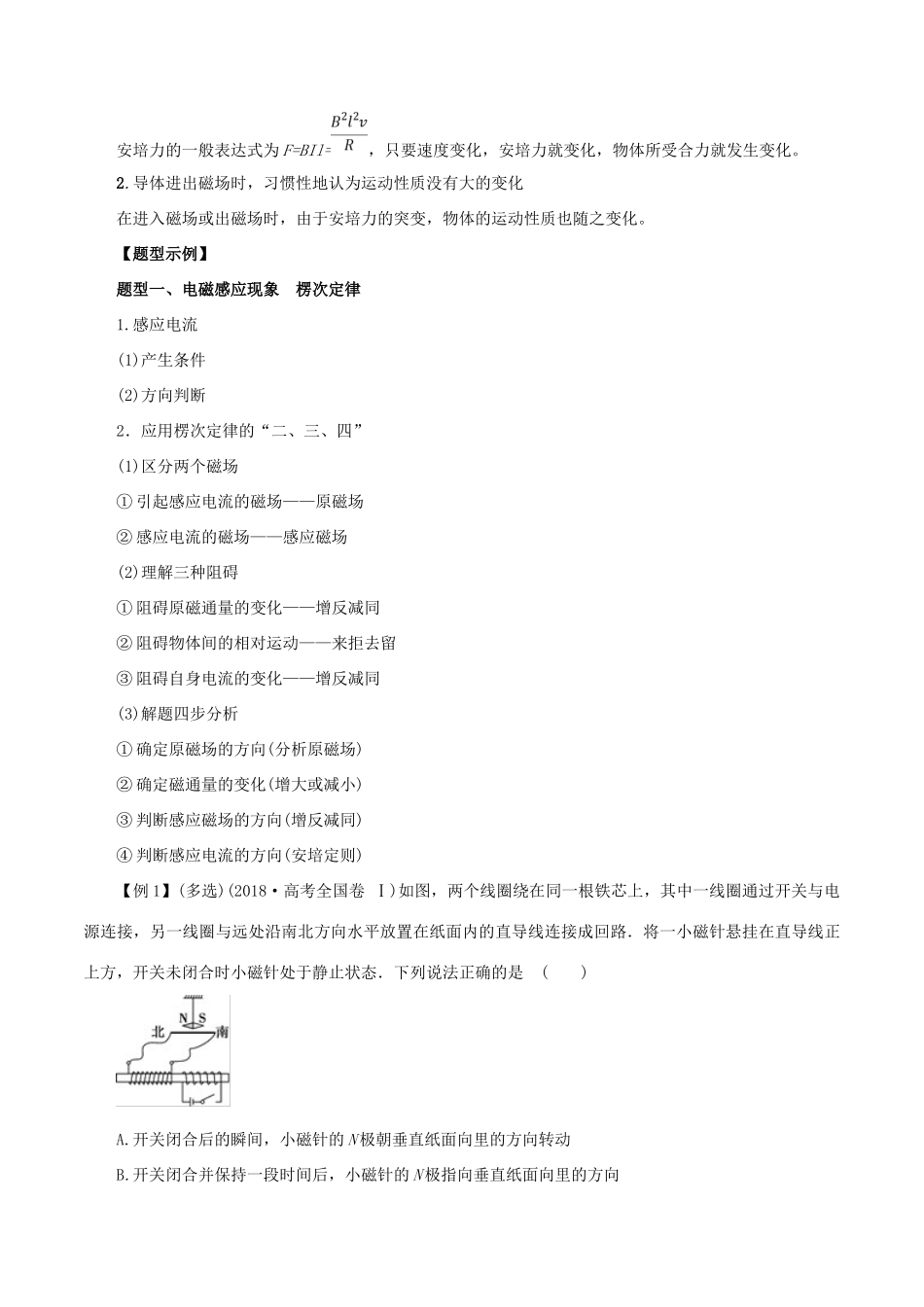 高考物理 考纲解读与热点难点突破 专题09 电磁感应现象及电磁感应规律的应用教学案-人教版高三全册物理教学案_第3页