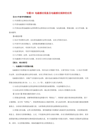 高考物理 考纲解读与热点难点突破 专题09 电磁感应现象及电磁感应规律的应用教学案-人教版高三全册物理教学案