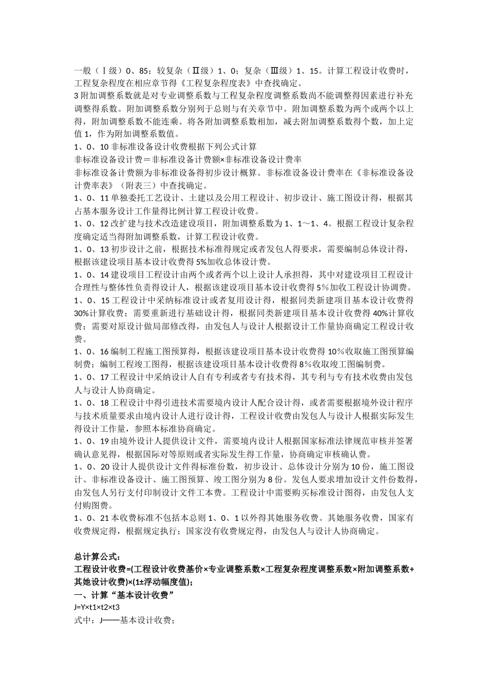 弱电智能化取费标准计算_第2页
