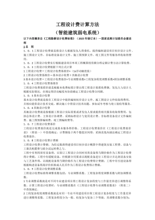 弱电智能化取费标准计算