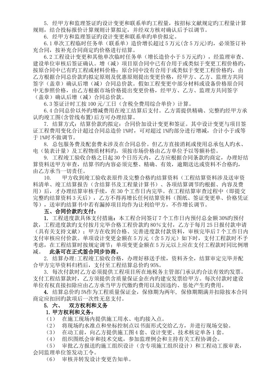 弱电智能化安装工程承包合同_第3页