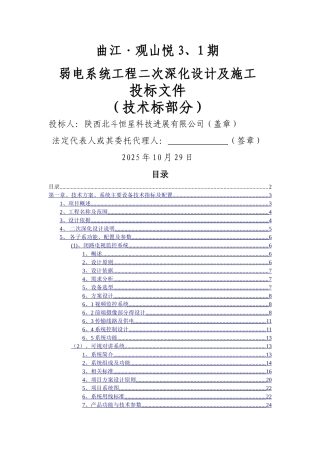 弱电智能化技术标