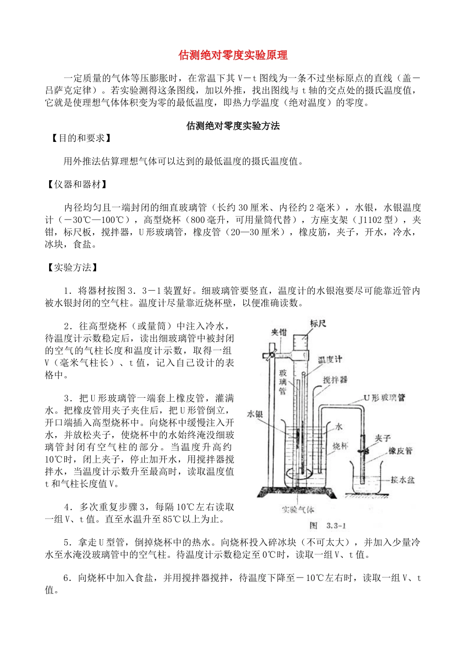 高考物理 估测绝对零度实验_第1页