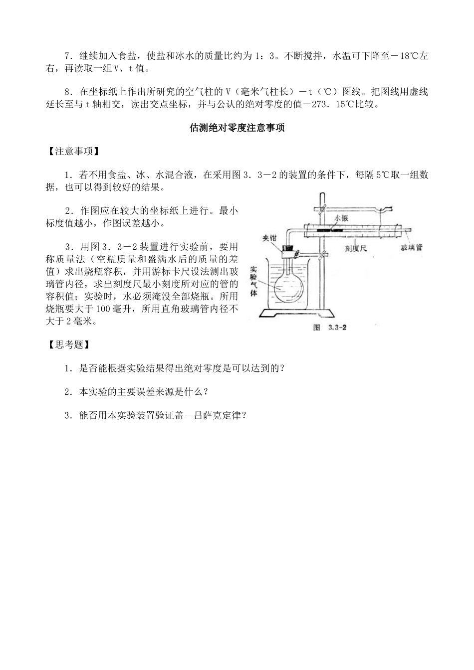高考物理 估测绝对零度实验_第2页