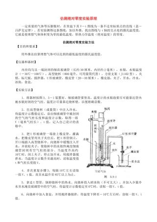 高考物理 估测绝对零度实验