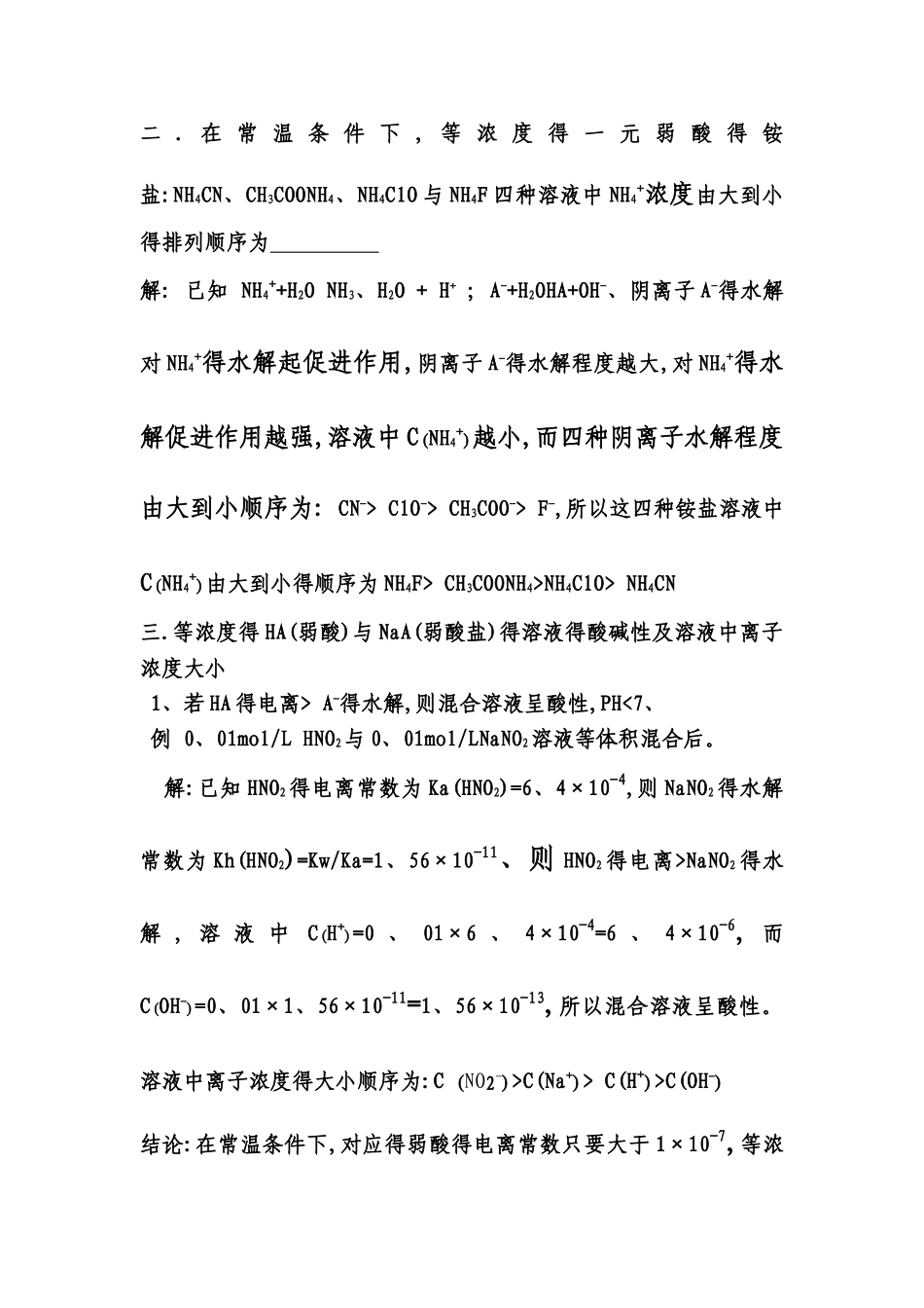 弱电解质的电离常数与盐类水解常数的应用_第2页