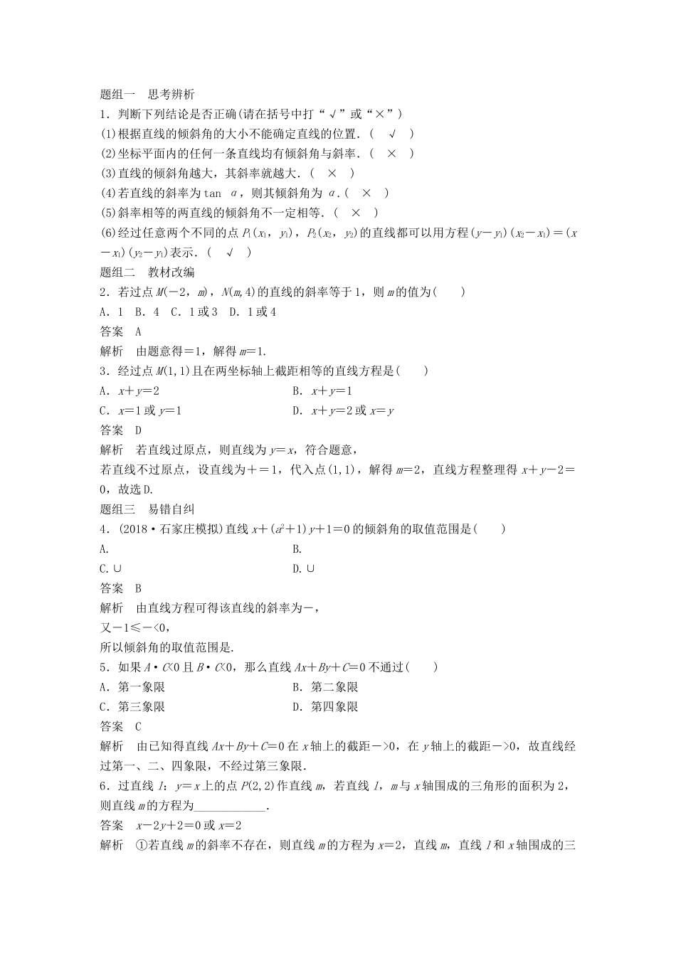 高考数学大一轮复习 第九章 平面解析几何 9.1 直线的方程学案 文 北师大版-北师大版高三全册数学学案_第2页
