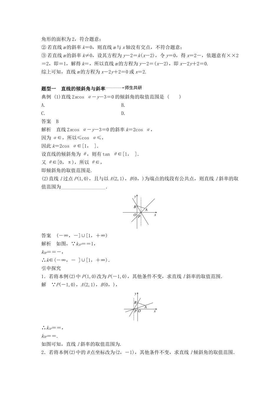 高考数学大一轮复习 第九章 平面解析几何 9.1 直线的方程学案 文 北师大版-北师大版高三全册数学学案_第3页