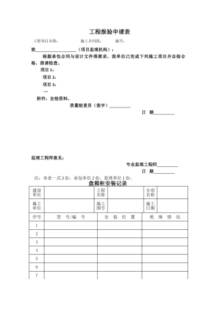 弱电系统工程验报告