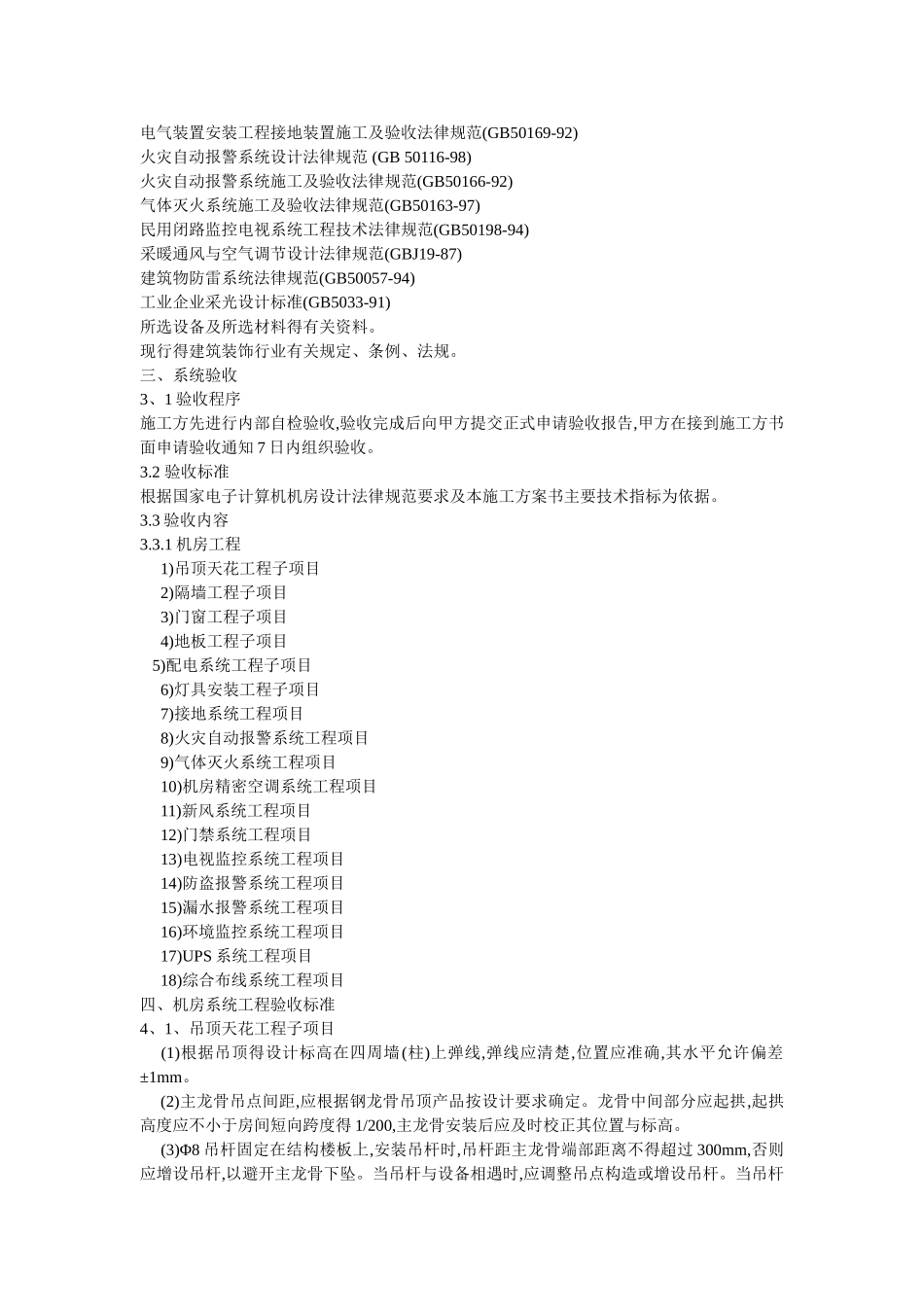 弱电机房详细验收标准_第2页