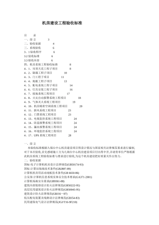 弱电机房详细验收标准