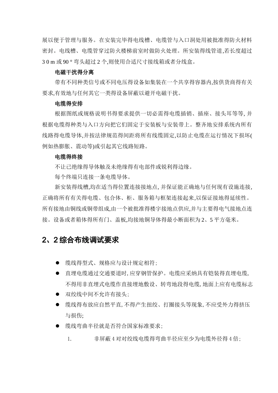 弱电系统工程系统调试方案含网络安防楼控会议信息发布等_第3页