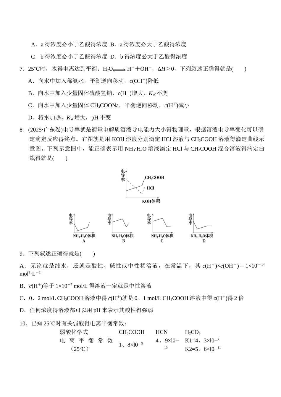 弱电解质的电离平衡习题及答案-选修四人教版_第2页