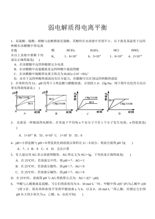 弱电解质的电离平衡习题及答案-选修四人教版